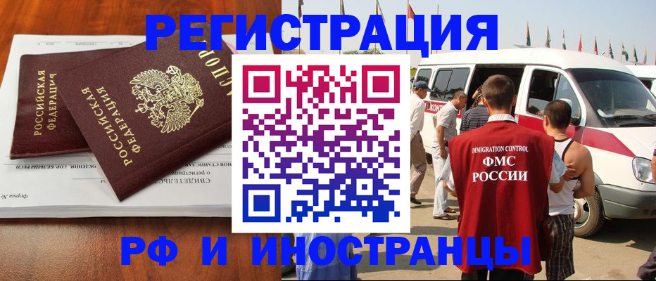 миграционный учет в Чебаркуле