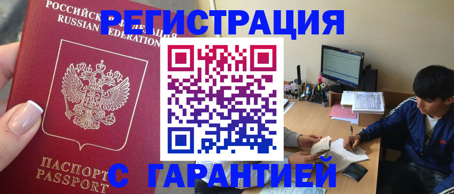 временная регистрация 2025 в Чебаркуле
