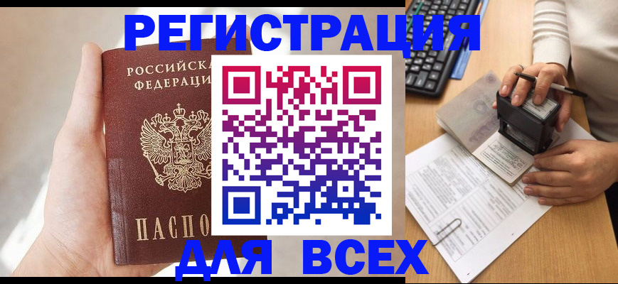 прописка 2025 в Чебаркуле