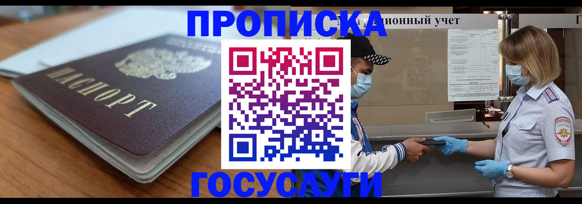 прописка гарантия в Чебаркуле